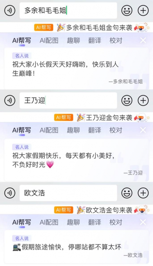 國(guó)慶文案不會(huì)寫，搜狗輸入法攜手多位網(wǎng)絡(luò)紅人來(lái)助力