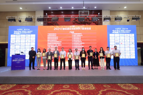 2021“文德數(shù)慧”大數(shù)據(jù)處理平臺在行業(yè)信息化技術(shù)創(chuàng)新發(fā)展峰會上載譽(yù)而歸！