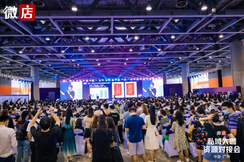 微店廣州私域大咖資源對接會圓桌會——開動私域流量飛輪，打造超級用戶池