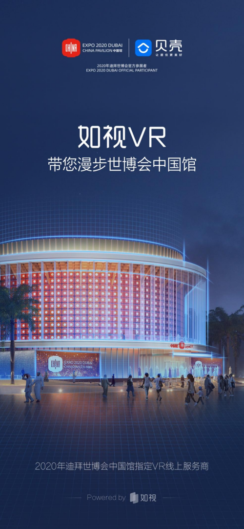 迪拜世博會盛大開幕！貝殼如視讓世界“云”逛中國館