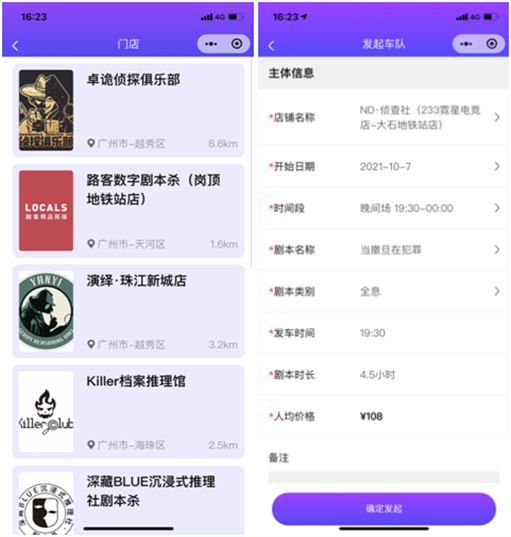 廣州國慶爆款必玩來了！來探+路客，打造滿場民宿數(shù)字劇本殺！