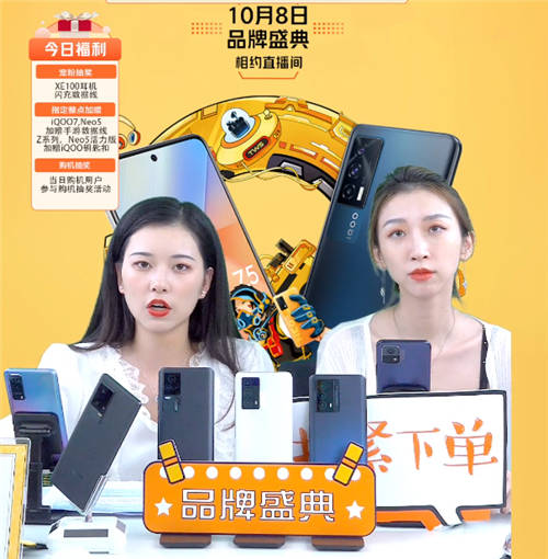 優(yōu)惠力度堪比618！上快手iQOO品牌盛典購機(jī)更劃算