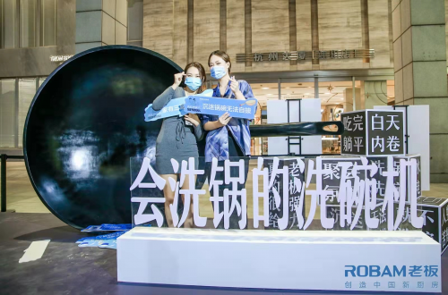加速中國洗碗機普及計劃落地，老板電器助力國民美好廚房生活