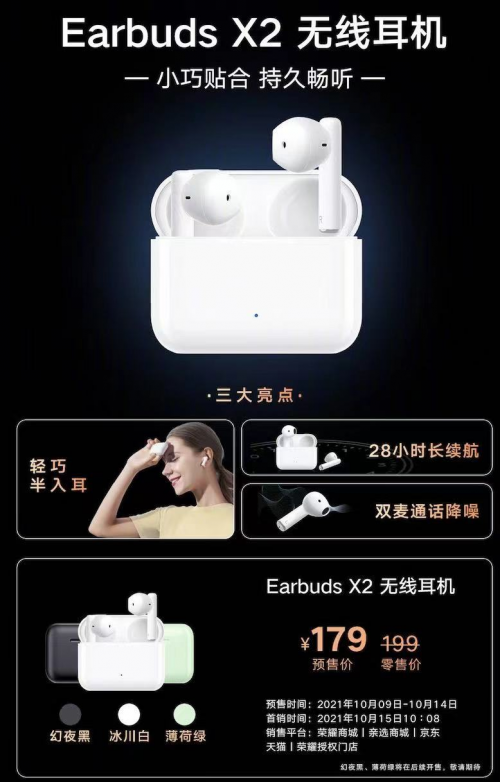 199元榮耀親選Earbuds X2開啟預(yù)售，定金10元抵30元并可抽大獎(jiǎng)
