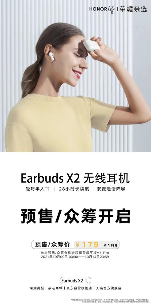 199元榮耀親選Earbuds X2開啟預(yù)售，定金10元抵30元并可抽大獎(jiǎng)