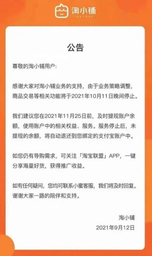 第四波浪潮襲來，復盤電商導購平臺成長史！