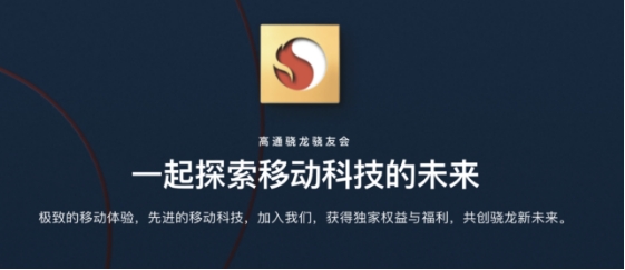 高通定制驍龍粉絲手機(jī)，支持5G毫米波，用戶率先體驗卓越技術(shù)