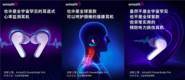 好音質(zhì)還可預(yù)防聽力損傷，華米Amazfit PowerBuds Pro耳機(jī)正式官宣