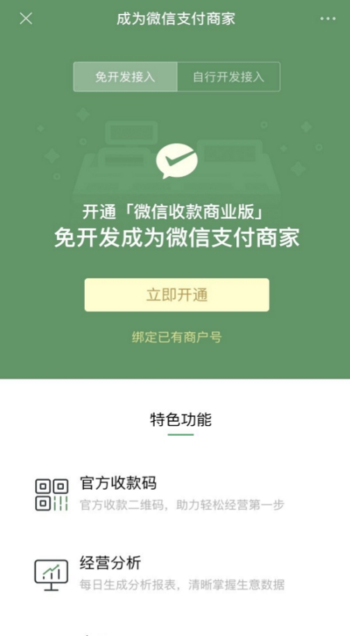 微信商家收款碼怎么申請？詳細步驟看這里