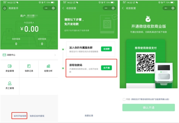 微信商家收款碼怎么申請？詳細步驟看這里
