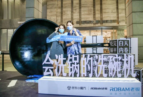 老板電器攜手京東，中國洗碗機(jī)普及計劃杭州正式啟動