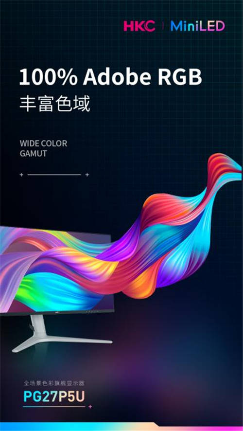 HKC PG27P5U 高性能顯示器，不可錯(cuò)過的技術(shù)“利器”