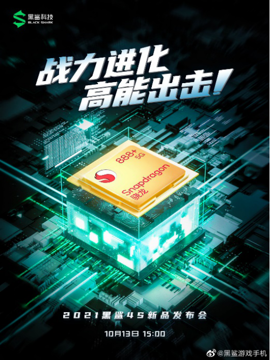 安兔兔88萬分，雙驅(qū)壓感+實體肩鍵，黑鯊4S系列打造完美手游體驗