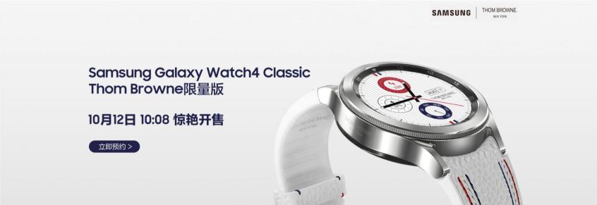 “腕”若新生 三星Galaxy Watch4 Classic Thom Browne限量版即將開啟搶購！