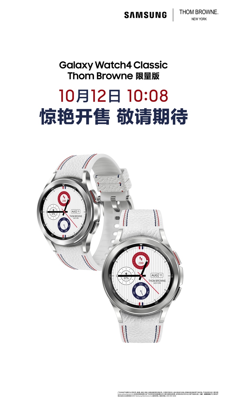 “腕”若新生 三星Galaxy Watch4 Classic Thom Browne限量版即將開啟搶購！