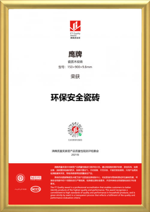 筑品質(zhì)，樹品牌！鷹牌陶瓷榮獲2021年沸騰質(zhì)量獎(jiǎng)