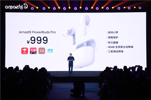 Amazfit躍我新品發(fā)布，開創(chuàng)TWS健康耳機(jī)新體驗(yàn)