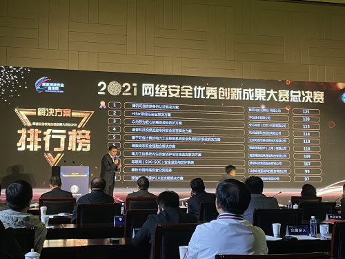 奪冠！騰訊身份安全方案在2021國家網(wǎng)絡(luò)安全宣傳周獲優(yōu)秀創(chuàng)新成果獎