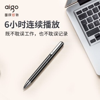實用黑科技：aigo筆形錄音筆R6600，一鍵錄音，十核降噪