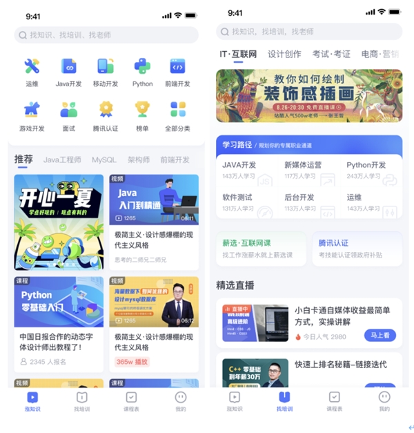 騰訊課堂產(chǎn)品高效升級(jí) 以新產(chǎn)品、新?tīng)I(yíng)銷、新通路助力教培機(jī)構(gòu)破局新增長(zhǎng)