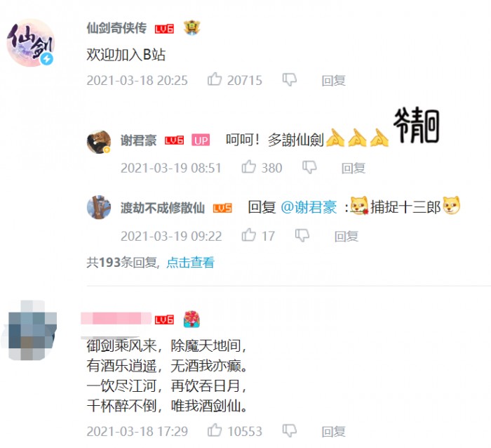 走近仙俠愛好者，小?；收\(chéng)邀“酒劍仙”謝君豪助力《以仙之名》