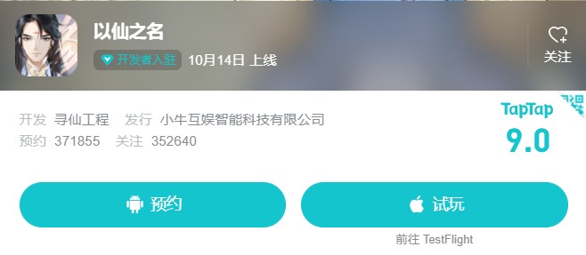 走近仙俠愛好者，小牛互娛誠(chéng)邀“酒劍仙”謝君豪助力《以仙之名》