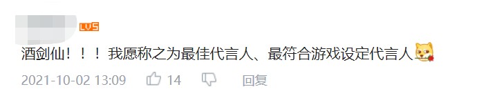 走近仙俠愛好者，小牛互娛誠(chéng)邀“酒劍仙”謝君豪助力《以仙之名》