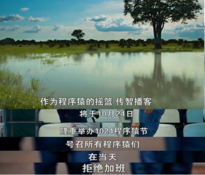 從發(fā)起者到創(chuàng)新者，傳智教育1024程序員節(jié)將關(guān)愛進行到底