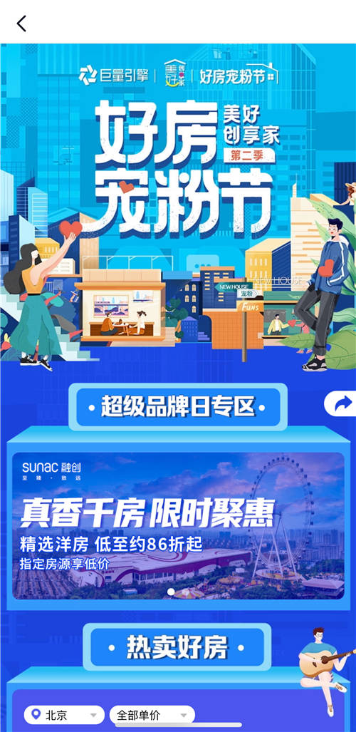 巨量引擎美好創(chuàng)享家第二季收官，10億+曝光引爆家的美好想象