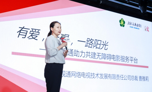 百視通助力“陽光之聲”無障礙電影平臺(tái)溫暖上線
