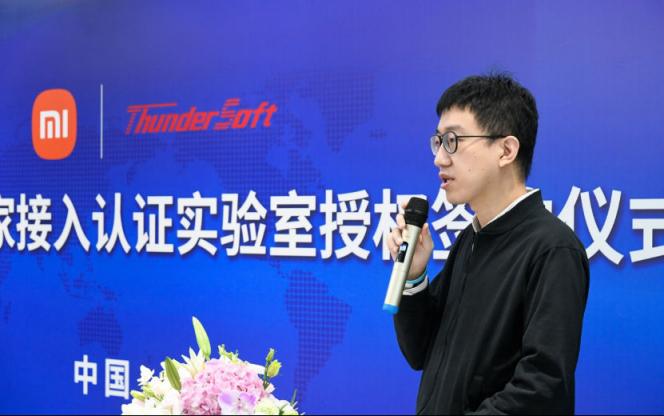 中科創(chuàng)達-米家接入認證實驗室正式落成