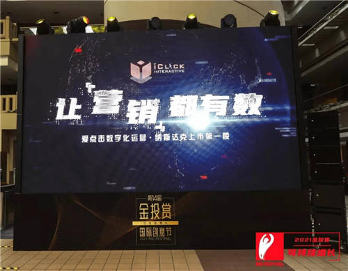 2021金投賞-愛點(diǎn)擊專場(chǎng)：“內(nèi)容+私域”雙端聯(lián)動(dòng)，重塑品牌增長新格局