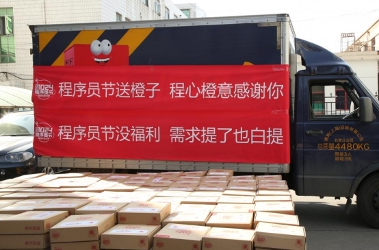 “程”心“橙”意感謝你，傳智教育1024程序員節(jié)送橙子的由來