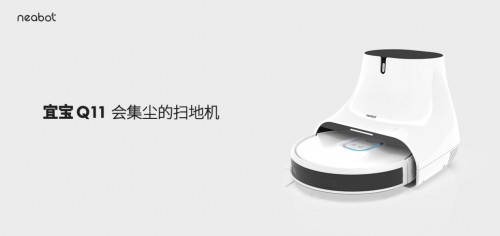 掃地機(jī)器人行業(yè)迎來(lái)新物種：集?？萍紟?lái)了宜寶Q11