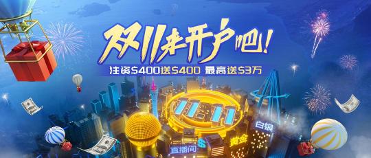 雙十一盛典狂歡送，領(lǐng)峰特獻(xiàn)$30000贈(zèng)金豪禮！