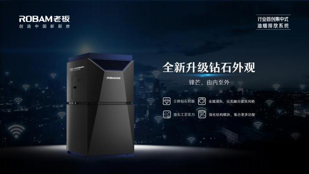 行業(yè)唯一！中國設(shè)計智造大獎金獎由老板中央吸油煙機CCS3.0斬獲！