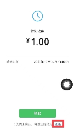 微信轉(zhuǎn)賬怎么退回？動動手指，簡單又不尷尬