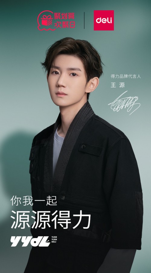 得力X歡聚日：聚焦Z世代和新銳白領(lǐng)，助力品牌煥新升級