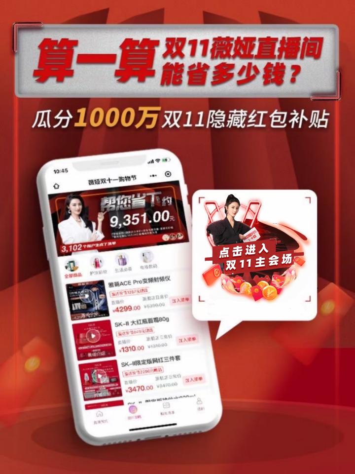 薇婭、林依輪、舒暢、唄唄兔、考拉二小姐……雙十一期間蹲好這些主播直播間，你想要的全都有！