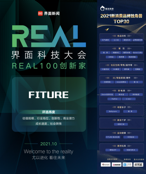 科技內(nèi)容服務(wù)助力大眾健康生活，智能健身獨角獸FITURE連獲行業(yè)殊榮