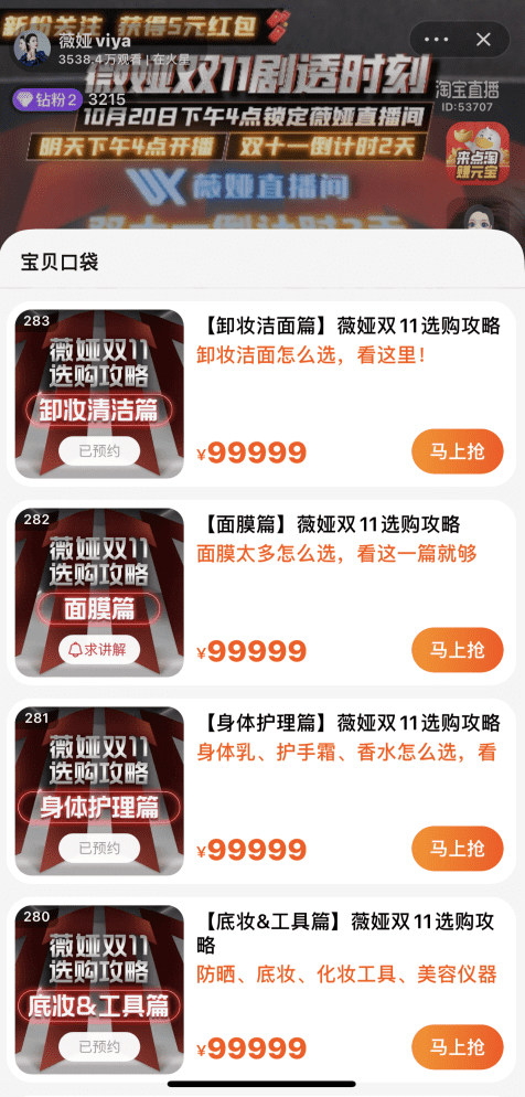 薇婭雙11放大招：上線“省錢”小程序、超多大牌超級優(yōu)惠、B站小游戲······超多吸睛玩法就在薇婭直播間！