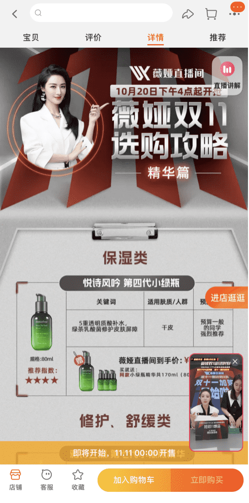 薇婭雙11放大招：上線“省錢”小程序、超多大牌超級優(yōu)惠、B站小游戲······超多吸睛玩法就在薇婭直播間！