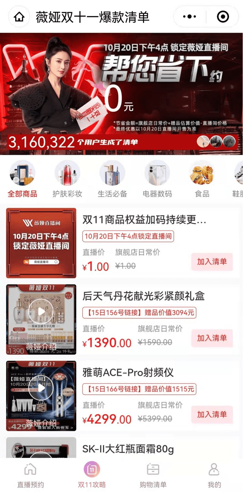 薇婭雙11放大招：上線“省錢”小程序、超多大牌超級優(yōu)惠、B站小游戲······超多吸睛玩法就在薇婭直播間！