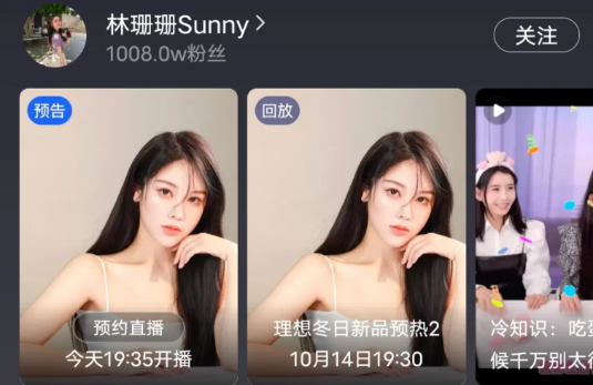 淘寶直播中腰部紅人單場頻破千萬，他們是如何做到的？