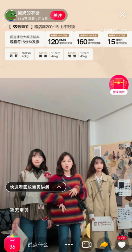 淘寶直播中腰部紅人單場頻破千萬，他們是如何做到的？