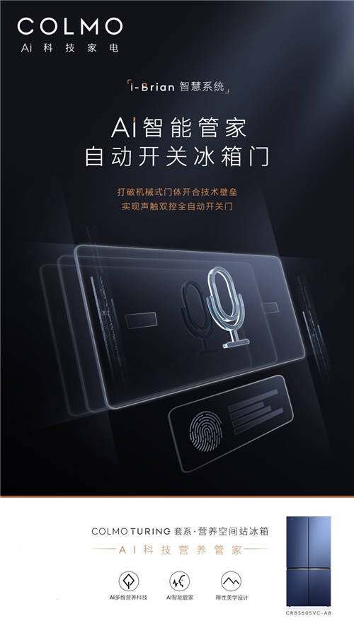 COLMO TURING套系·營(yíng)養(yǎng)空間站冰箱：引領(lǐng)未來(lái)營(yíng)養(yǎng)生活的標(biāo)桿之作