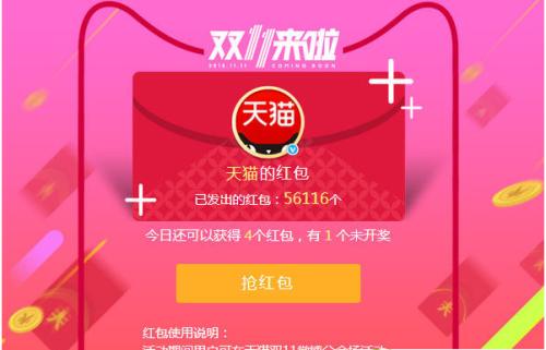 【京東天貓?zhí)詫氹p11領(lǐng)取超級(jí)紅包口令倒計(jì)時(shí)，】雙十一紅包最高8888元