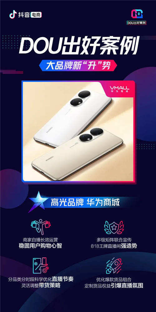 加碼抖音電商，大品牌們?nèi)绾螌?shí)現(xiàn)破局增長(zhǎng)？「DOU出好案例Vol.3」