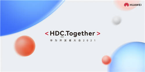開發(fā)者如何乘風出海，破局全球？HDC2021領航出海高峰論壇邀您相聚松山湖