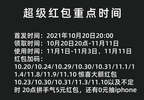 2021天貓雙十一紅包攻略，老司機(jī)教你怎么領(lǐng)大額雙11紅包領(lǐng)到手軟